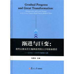 漸進與巨變近代以來長江三角洲農村的人口與社會變遷以19311999年的峭岐為例 漸進與巨變近代以來長江三角洲農村的人口與社會變遷以19311999年的峭岐為例