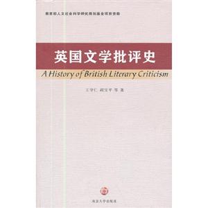 英國文學(xué)批評史 英國文學(xué)批評史