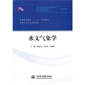 水文氣象學(xué) 水文氣象學(xué)