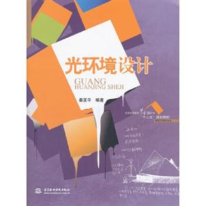 光環境設計 光環境設計