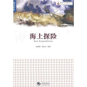 海上探險 海上探險