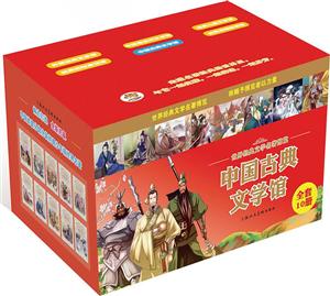 中國(guó)古典文學(xué)館世界經(jīng)典文學(xué)名著博覽全套10冊(cè) 中國(guó)古典文學(xué)館世界經(jīng)典文學(xué)名著博覽全套10冊(cè)