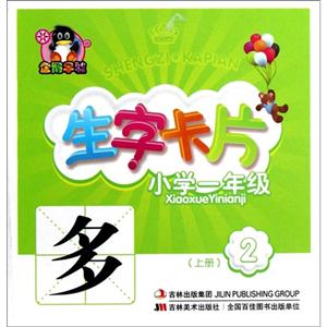 小學一年級(上冊)生字卡片2 小學一年級(上冊)生字卡片2