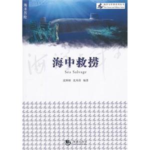 海中救撈 海中救撈