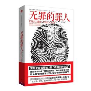 無罪的罪人 無罪的罪人