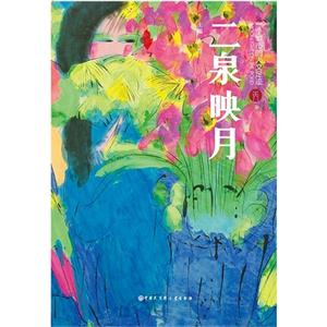 二泉映月一個城市的人文足跡 二泉映月一個城市的人文足跡