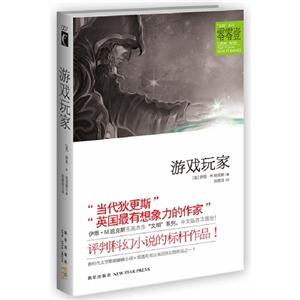 游戲玩家 游戲玩家