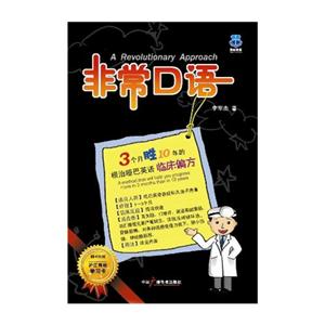 非常口語隨書附贈滬江網校學習卡 非常口語隨書附贈滬江網校學習卡