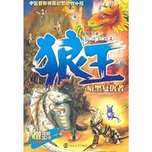 暗黑復仇者狼王2贈炫酷3D卡 暗黑復仇者狼王2贈炫酷3D卡