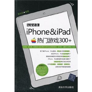 玩家必備iPhone&iPad熱門游戲300+ 玩家必備iPhone&iPad熱門游戲300+