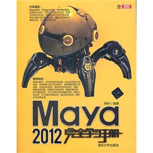 Mava2012完全學習手冊(配光盤) Mava2012完全學習手冊(配光盤)