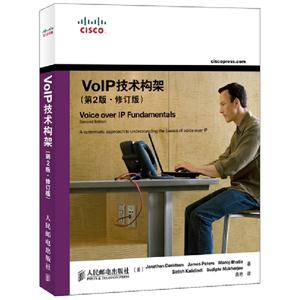 VoIP技術構架(第二版修訂版) VoIP技術構架(第二版修訂版)