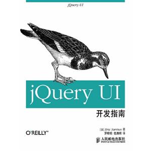 jQyeryUI開發(fā)指南 jQyeryUI開發(fā)指南