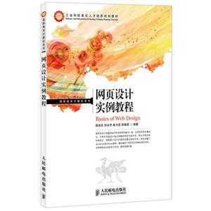 網頁設計實例教程 網頁設計實例教程