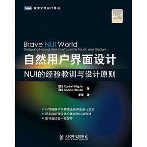 自然用戶界面設計NUI的經驗教訓與設計原則 自然用戶界面設計NUI的經驗教訓與設計原則