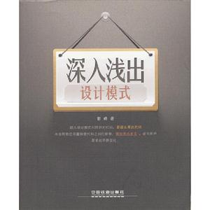 深入淺出設計模式 深入淺出設計模式