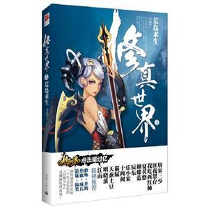 荒島求生修真世界3 荒島求生修真世界3
