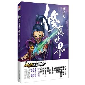 晶石狂人修真世界1 晶石狂人修真世界1