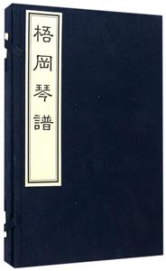 梧岡琴譜 梧岡琴譜
