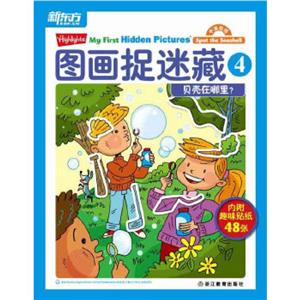 圖畫捉迷藏(套裝)(新東方) 圖畫捉迷藏(套裝)(新東方)