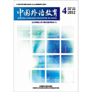 中國外語教育(201204) 中國外語教育(201204)