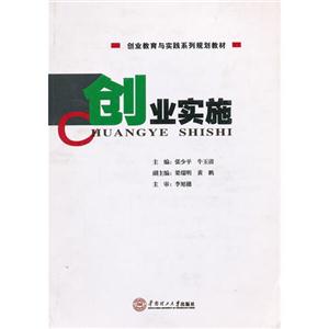 創業實施 創業實施