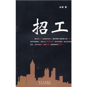 招工 招工