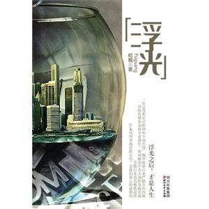 浮光 浮光