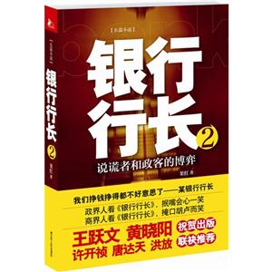 銀行行長2 銀行行長2