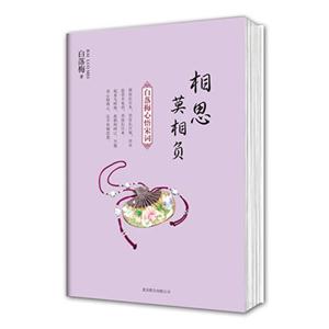 相思莫相負(fù)靜守宋詞的清韻 相思莫相負(fù)靜守宋詞的清韻