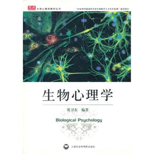 生物心理學 生物心理學