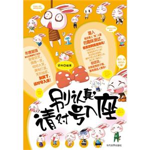 別認真請對號入座 別認真請對號入座