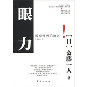 眼力看穿世界的險惡 眼力看穿世界的險惡